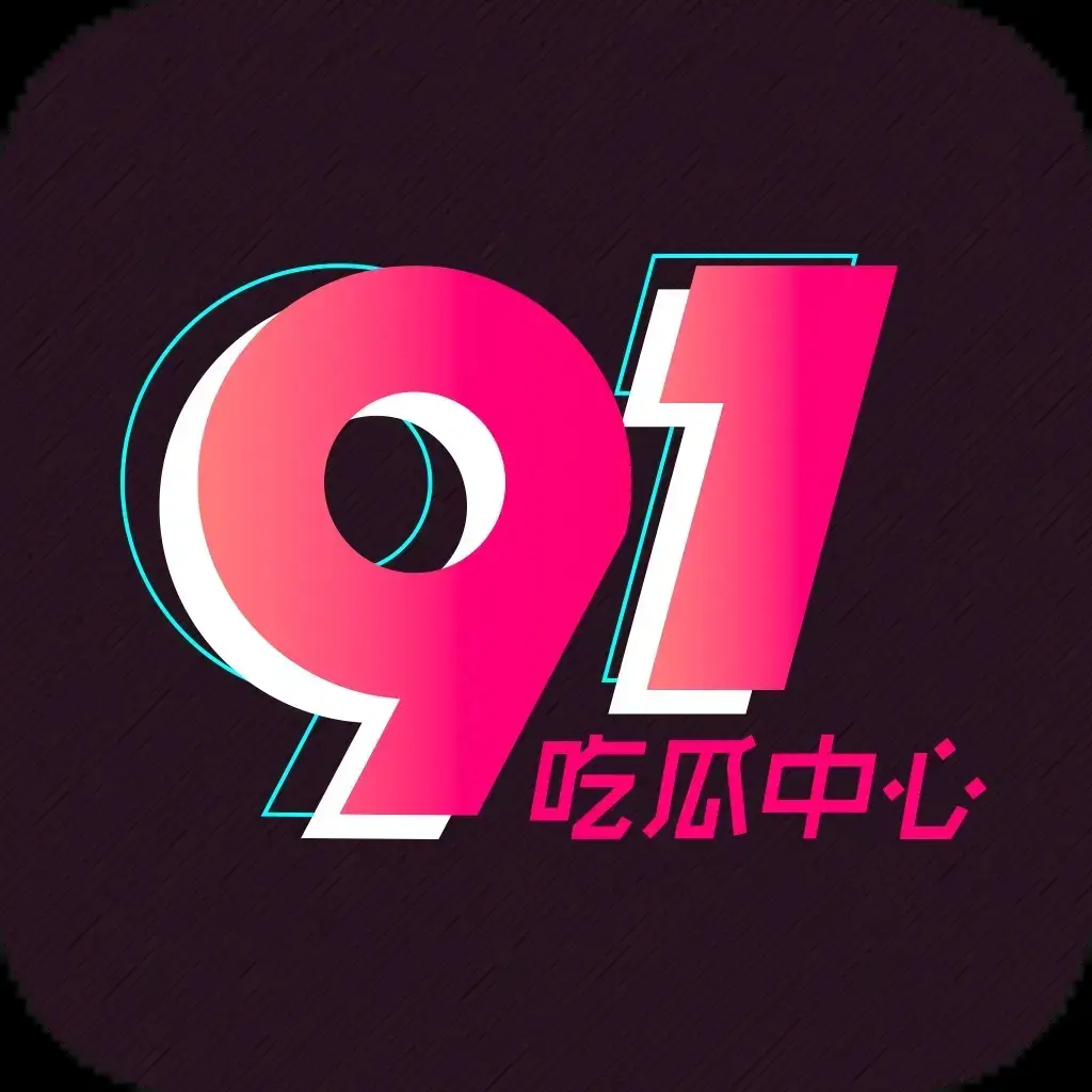 每日大赛91黑料51吃瓜爆料热点汇总-51吃瓜网免费在线看资讯