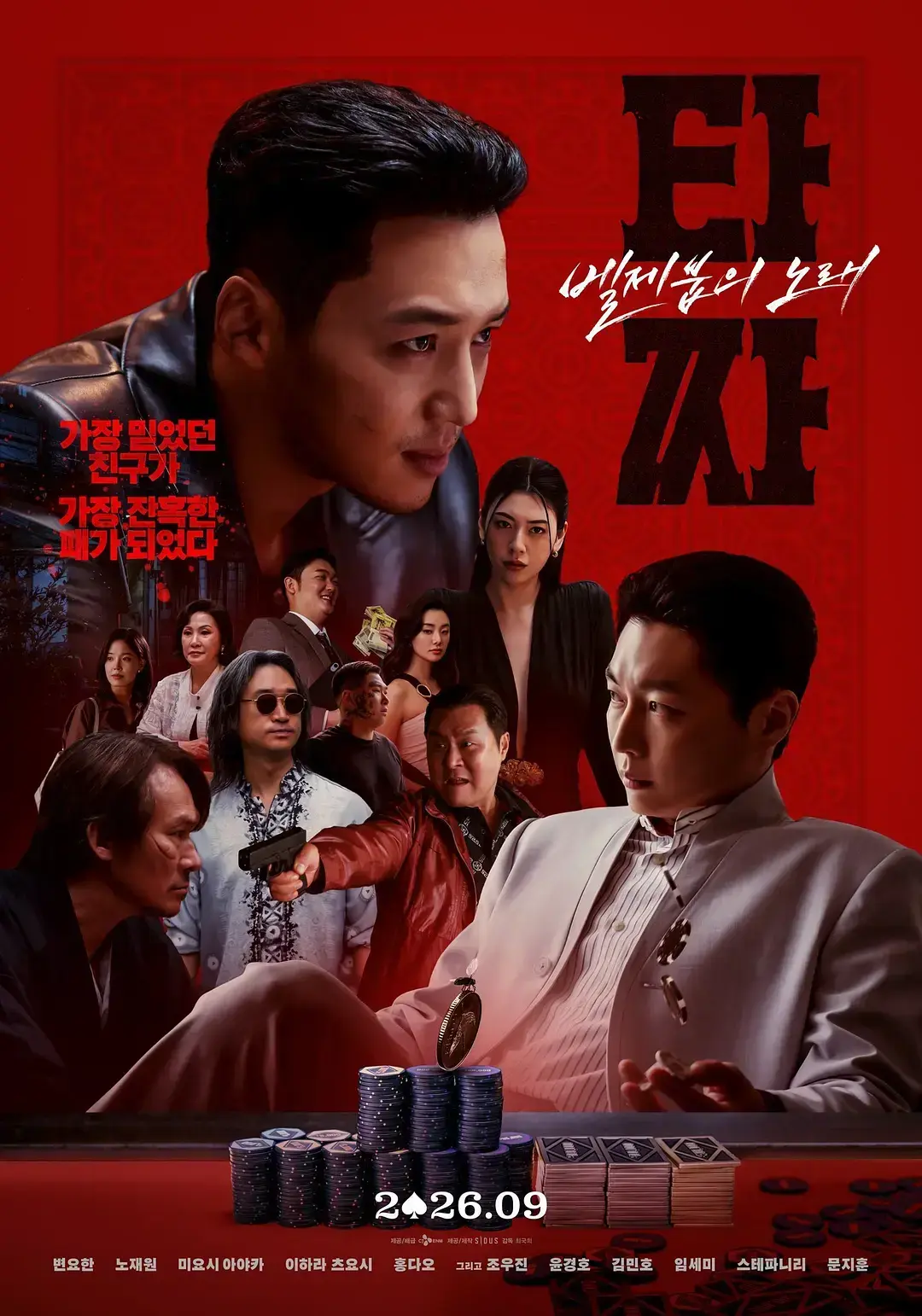 韩国电影《老千4》HD中字未删减在线观看 - 《老千：别西卜之歌》1080P高清全集资源免费播放