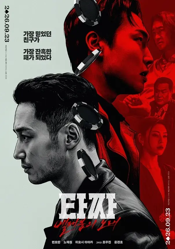 韩国电影《老千4》别西卜之歌HD中字未删减版-高清免费在线观看无广告-完整版全网资源