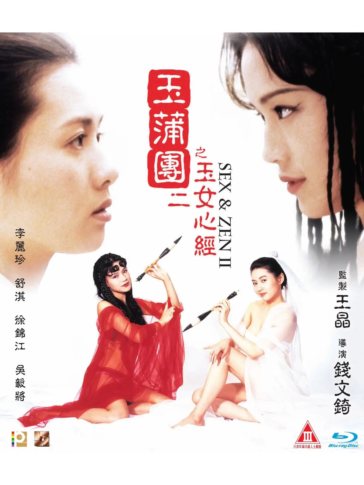 《玉蒲团之玉女心经》双语字幕高清1080P版 - 在线观看完整版免费播放 - 玉蒲团之玉女心经电影资源