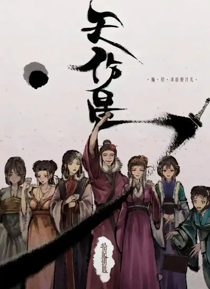 天伤星武松漫画免费阅读下拉观看-天伤星漫画在线看最新章节更新-免费韩漫资源尽在天伤星