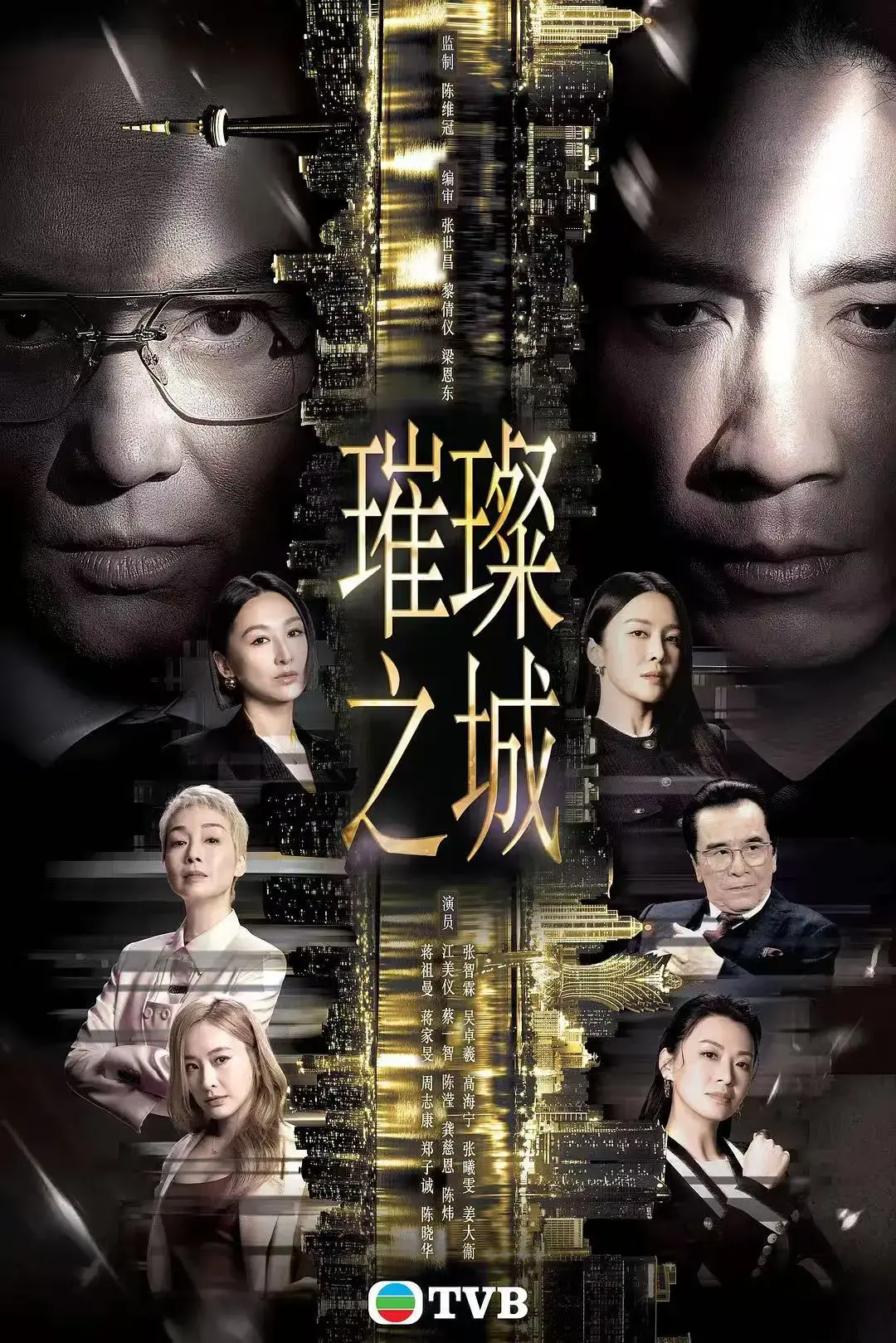 2026港剧《璀璨之城》张智霖主演高清国粤双语-璀璨之城全集未删减完整版-无广告免费在线观看