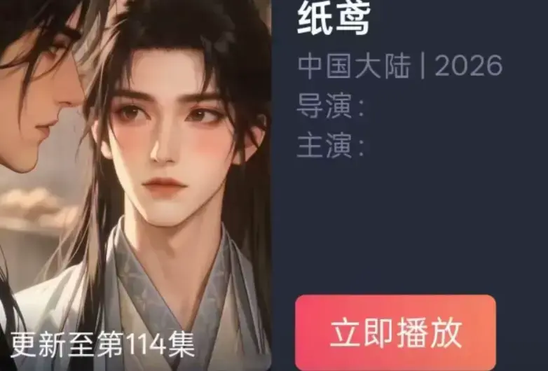 热播AI漫剧《纸鸢》全集超高清免费在线观看-古风悬疑短剧纸鸢完整版未删减资源-夸克百度网盘流畅观看