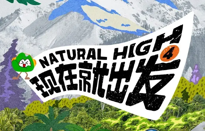 《现在就出发第四季》高清完整版免费在线看-综艺现在就出发4全集无删减资源-无广告播放在线观看