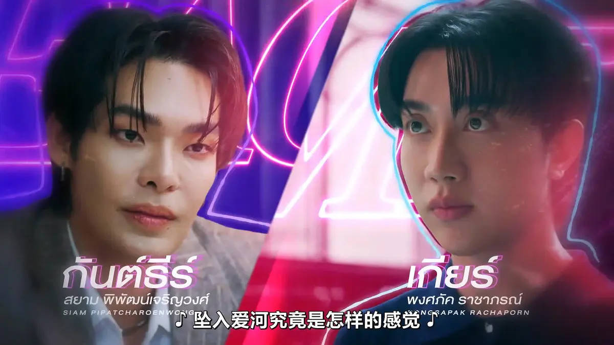 《触我所爱》Teach Me Touch Me 10集全集高清免费在线观看-福桃作品FortPeat双主演2026高分泰剧-触我所爱完整版无广告播放